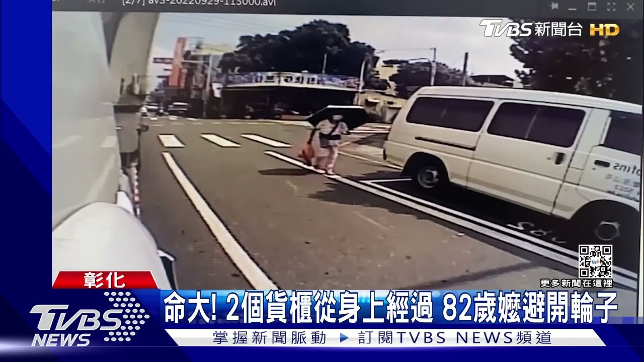 「Over My Body」嬤穿車陣過馬路 貨櫃車撞趴輕傷