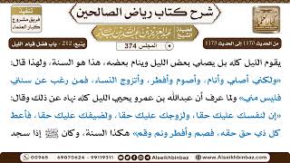 صورة [374] المجلس 374 - يتبع: 212 - باب فضل قيام الليل - الشيخ عبد العزيز بن باز