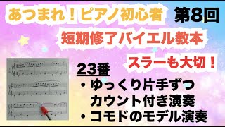 Download lagu Short-term Completion Beyer Textbook No. 23 (Points for Reading Score, Slowly with Counting, Komo... mp3