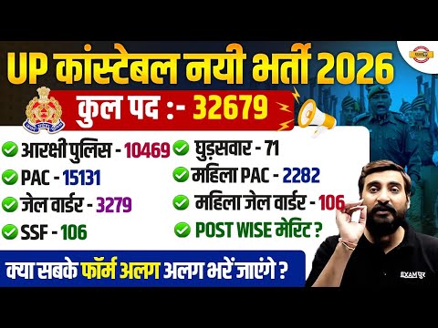UP POLICE NEW VACANCY 2026 | UP CONSTABLE POST WISE DETAILS | UP POLICE POST WISE DETAIL- VIVEK SIR