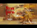 Hirer Tukro | হীরের টুকরো | Bonoful | বনফুল | Rohosyo Romancho | Bengali Audio Story