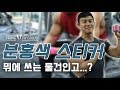 팔꿈치에 분홍색 스티커는 왜 붙이셨나요?