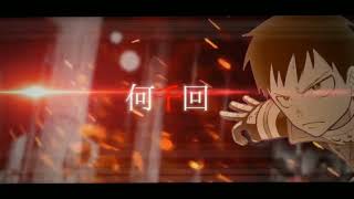 Download lagu [ MMV / MAD ] Enen no shouboutai - Kimi no inai yoru wo koete mp3