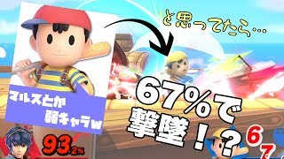 【スマブラSP】マルス一人で10体くらい倒すVIPマッチ #1【ゆっくり実況】