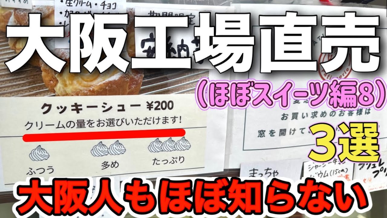 500円ホールケーキよりも売れている‼︎無料サービスが凄い『シュークリーム』他2軒（ぎょうざ店＋感謝祭）