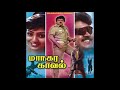 Vijayakanth Song தோடி ராகம் Thodi Raagam Paadava Managara Kaval K J Yesudas K S Ch