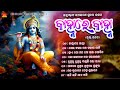 Kanhare Kanha ll Full Audio Jukebox ll Shree Krushna Janmastami Song ll Sun Music Bhajan