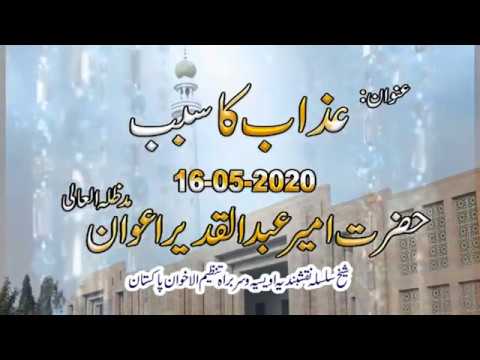 Watch Azaab Ka Sabab YouTube Video