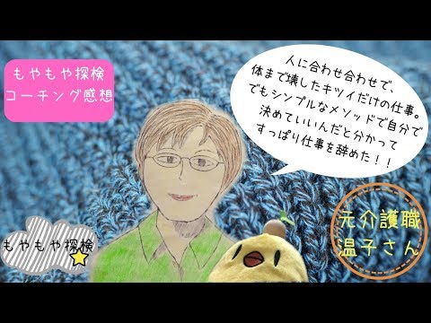 温子さん