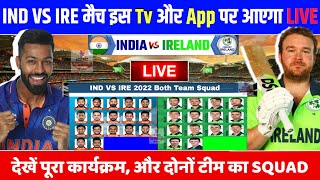 India Tour Of Ireland 2022 Live Streaming Tv And Mobile App, Schedule, Both Team Squad | #indvsire