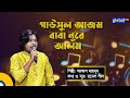 Gausul Azam Baba Nure Alam গাউসুল আজম বাবা নূরে আলম Folk Son