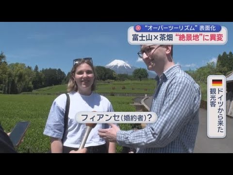 YouTube Video 大型連休でにぎわう静岡県内の観光地　一方、外国人観光客にも人気の絶景スポットでは、オーバーツーリズムが問題に