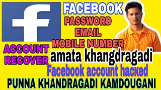 How to recover your Facebook account, if you forgot password, mobile number, email [MANIPURI]