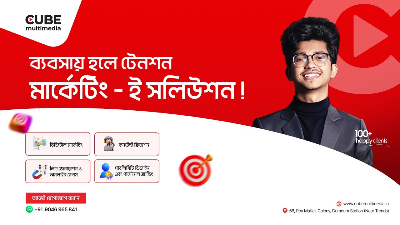 Cube Multimedia | Eastern India's Leading Digital Marketing Agency