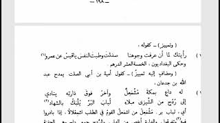 صورة تسهيل الفوائد (74) المعرف بالأداة ( 4) (ال) الزائدة