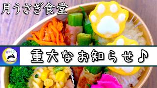 【新チャンネル開設】お弁当作り置きチャンネル『月うさぎキッチン』を作りました！