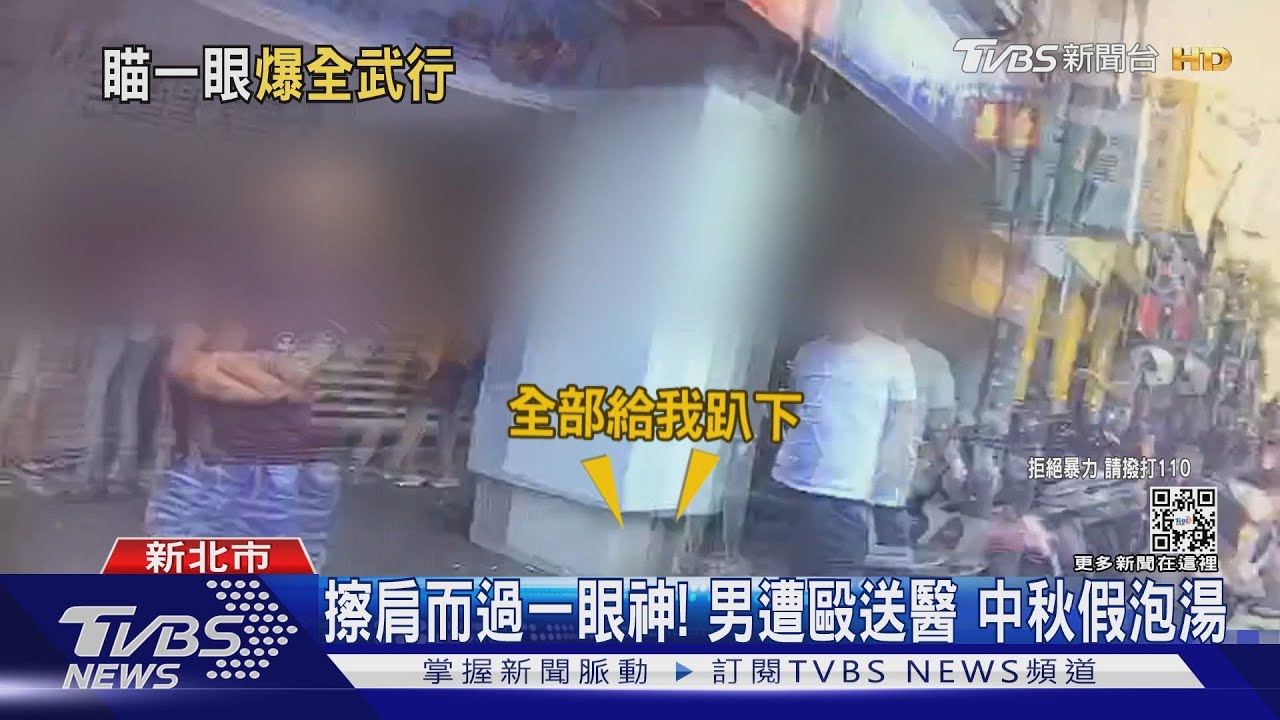 看一眼就開打! 歡唱後街頭打架快打警甩帽斥:全趴下