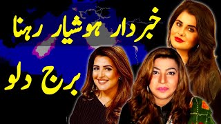 برج دلو کا یہ ہفتہ کیسا ہوگا ، تین نجومی تین کہانی میں جانیے