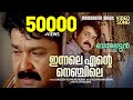 Innale Ente Nenjile Balettan Film Songs Mohanlal K J Yesudas Malayalam Film Songs