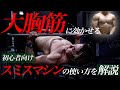 初心者向けスミスマシンの使い方解説。大胸筋の上部・中部・下部の鍛え方!『音声不備による再アップロードになります』