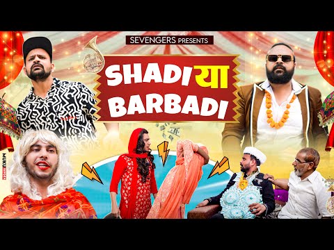 SHADI या BARBADI II OFFICIAL VIDEO II 