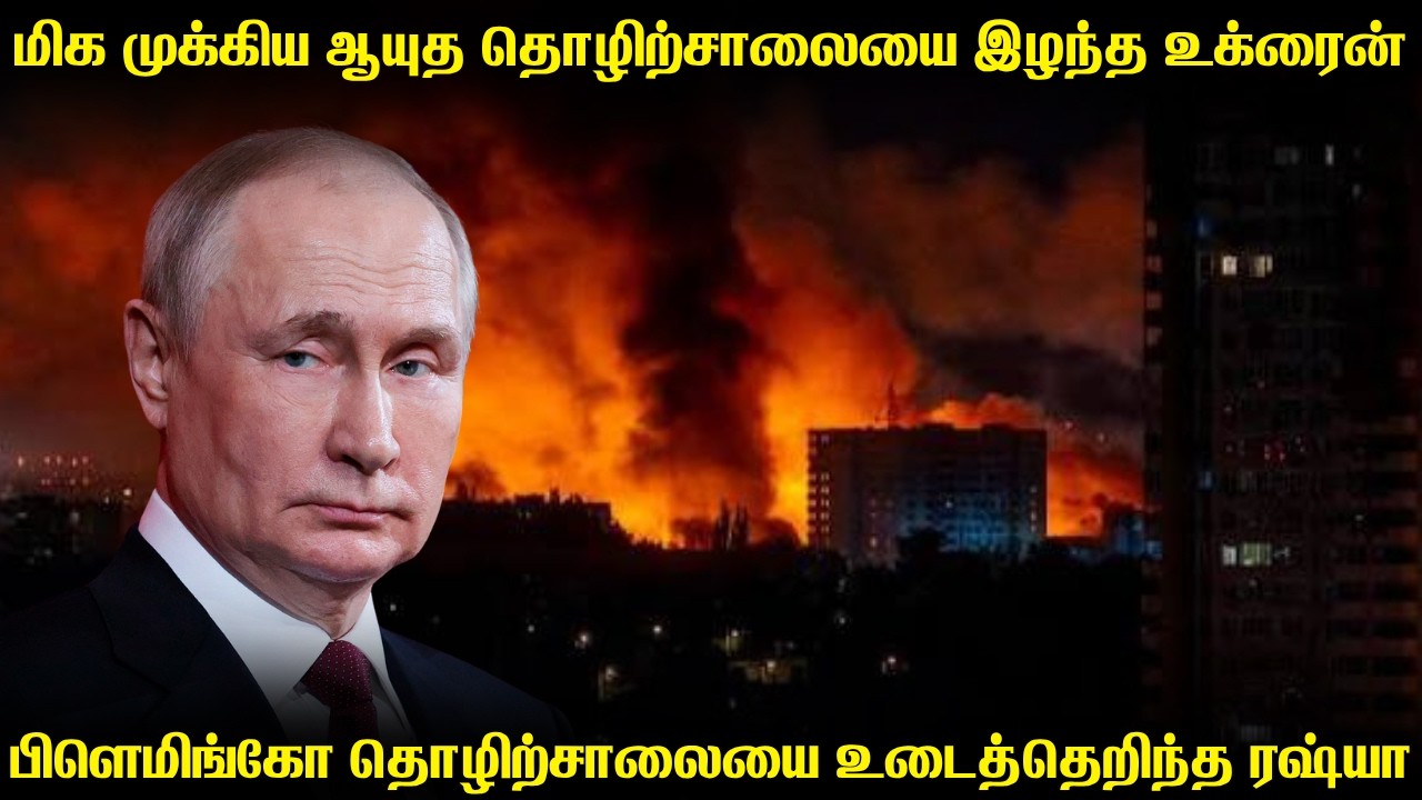 ஜெலன்ஸ்கியின் அதி தீவிரமான ஏவுகணை தொழிற்சாலையை தகர