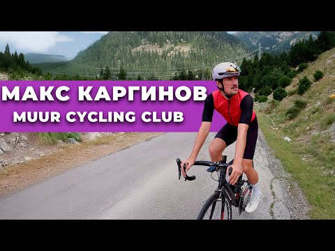 Новый выпуск с Максом Каргиновым уже на ютуб