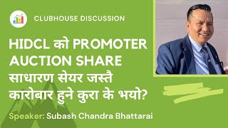 HIDCL को PROMOTER SHARE साधारण सेयर जस्तै कारोबार हुने कुरा के भयो? #SUBASH BHATTARAI SIR | NEPSE