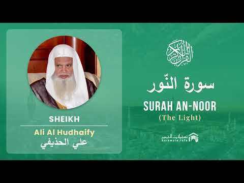 Quran 24   Surah An Noor سورة النّور   Sheikh Ali Al Hudhaify - With English Translation
