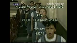 Ελληνικοί Τίτλοι Τέλους 1ου Κύκλου #1