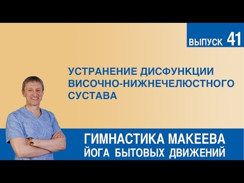 Устранение дисфункции височно-нижнечелюстного сустава (ДВНС)