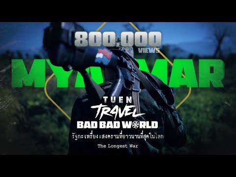 เถื่อนTravel I พม่า-รัฐกะเหรี่ยง:สงครามที่ยาวนานที่สุดในโลก - Bad Bad World [EP.2]