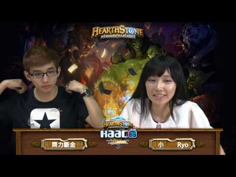 8/15HAAC 亞太爐石邀請賽