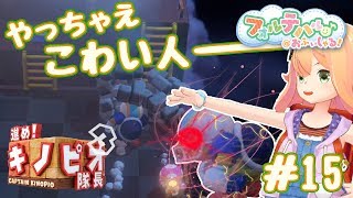 【ゲーム】「進め！キノピオ隊長」ゲーム実況やったよ #15
