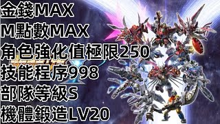 NS Switch2 超級機器人大戰Y 金錢 M點數 技能程序 晶片 Super Robot Wars Y
