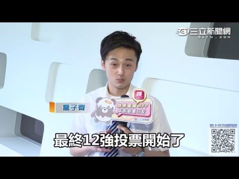 喬子齊 治平高中
