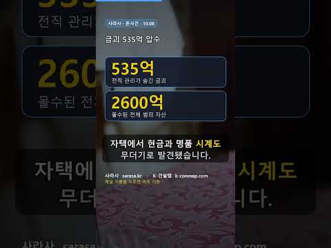 금괴 535억 압수 🪙