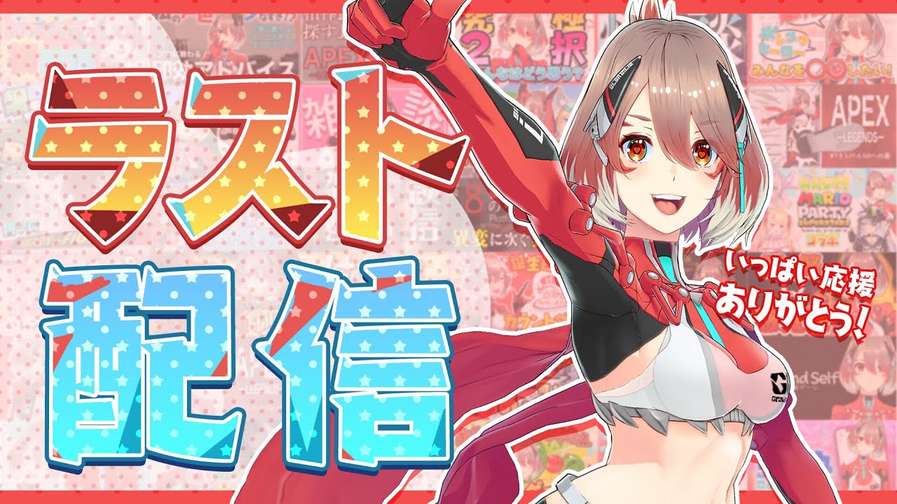 【ラスト配信】1年間ありがとう！みんなとの思い出、いっぱい語ろ！【ぐらぶい/モフリア】