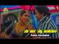Panchalankurichi Movie Songs Ana Aavanna Video Song Prabhu Madhoo Deva Pyramid Music