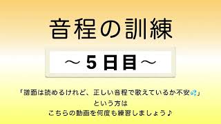 彩城先生の新曲レッスン〜13-音程の訓練5日目〜￼のサムネイル画像