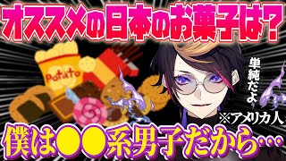 シュウのおすすめ日本のお菓子は●●⁉️好みが男の子っぽい…⁉️【闇ノシュウ｜NIJISANJI EN｜にじさんじ】（日本語字幕）