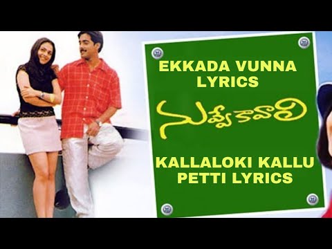 Ekkada Unna & Kallaloki Kallu Petti Songs Lyrics | Nuvve Kavali Movie | #music #song #telugusongs
