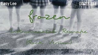 [이달의 소녀/LOONA COVER] frozen - 이달의 소녀 yyxy (LOOΠΔ/yyxy) Rock Version by Easy Lee