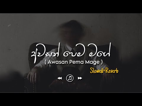 Awsan Pema Mage - අවසන් පෙම මගේ (Slowed+Reverb)