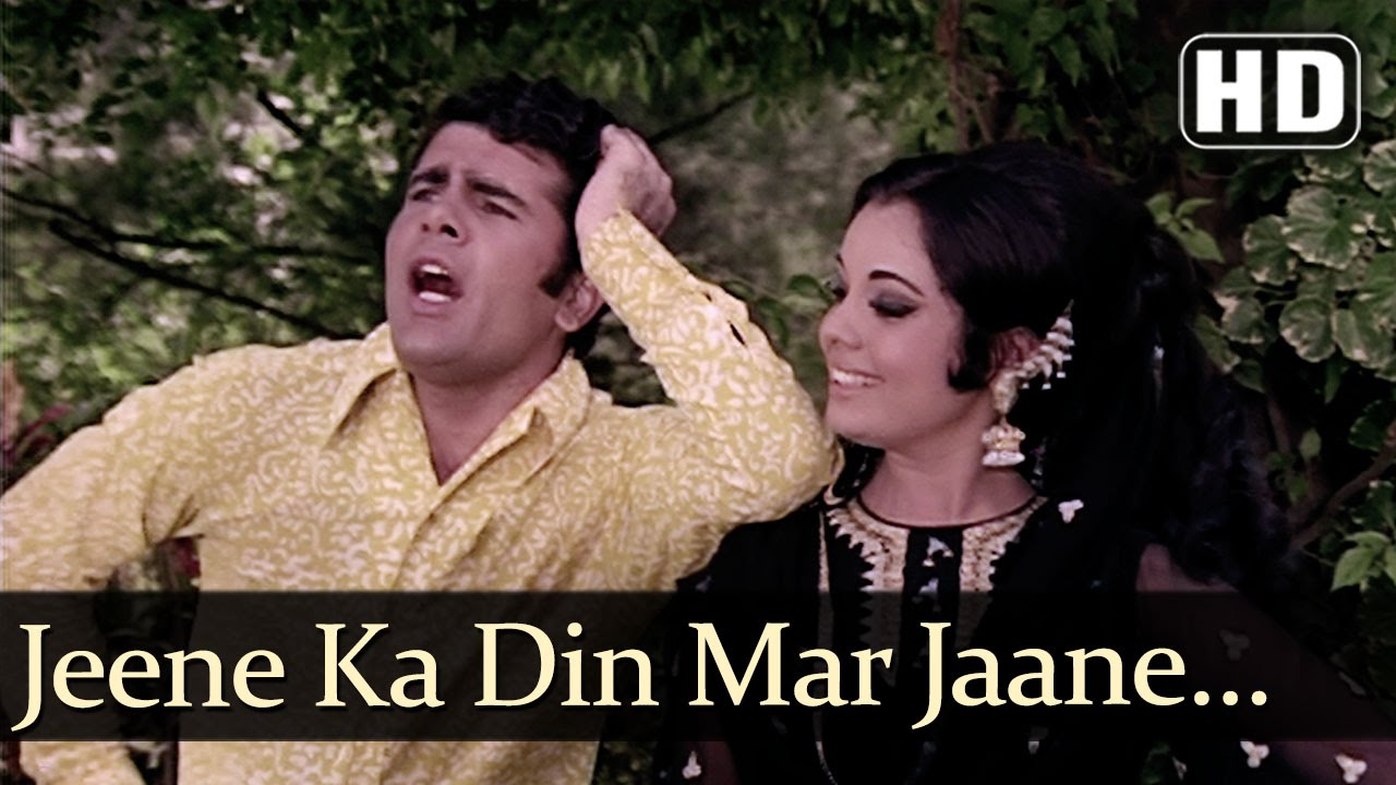 Jine Ka Din Mar Jane Ka Mausam Hai Lyrics | Gomti Ke Kinare | Kishore Kumar, Lata Mangeshkar | R D Burman
