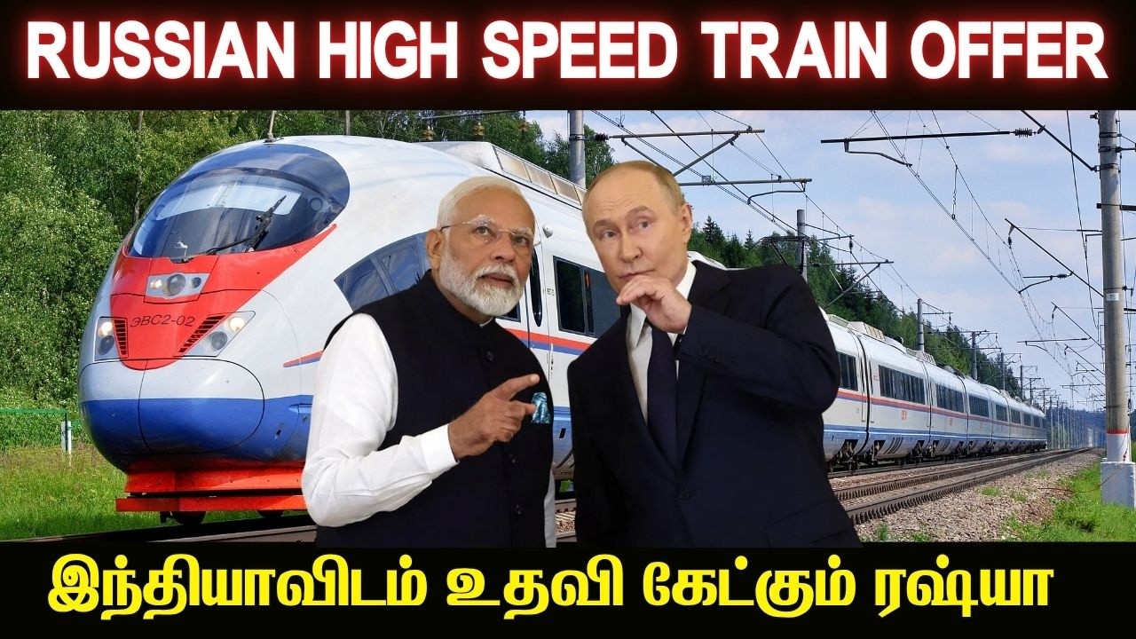 ரஷ்யாவில் உருவாகும் புளொட் ரயில் I இந்தியாவிடம் உதவ?