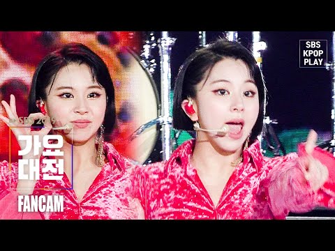 Chaeyoung - Dance The Night Away + YES or YES + Feel Special - Gayo Daejeon 2019 SBS Gayo Daejeon