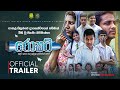 Rocket Movie Official Trailer Sivali Central College