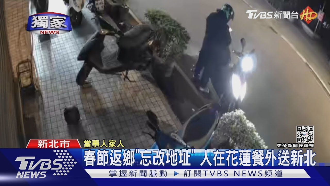 春節返鄉「忘改地址」 人在花蓮餐外送新北