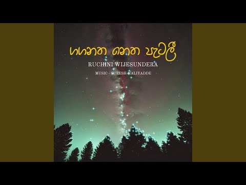 Gaganatha Netha Patali